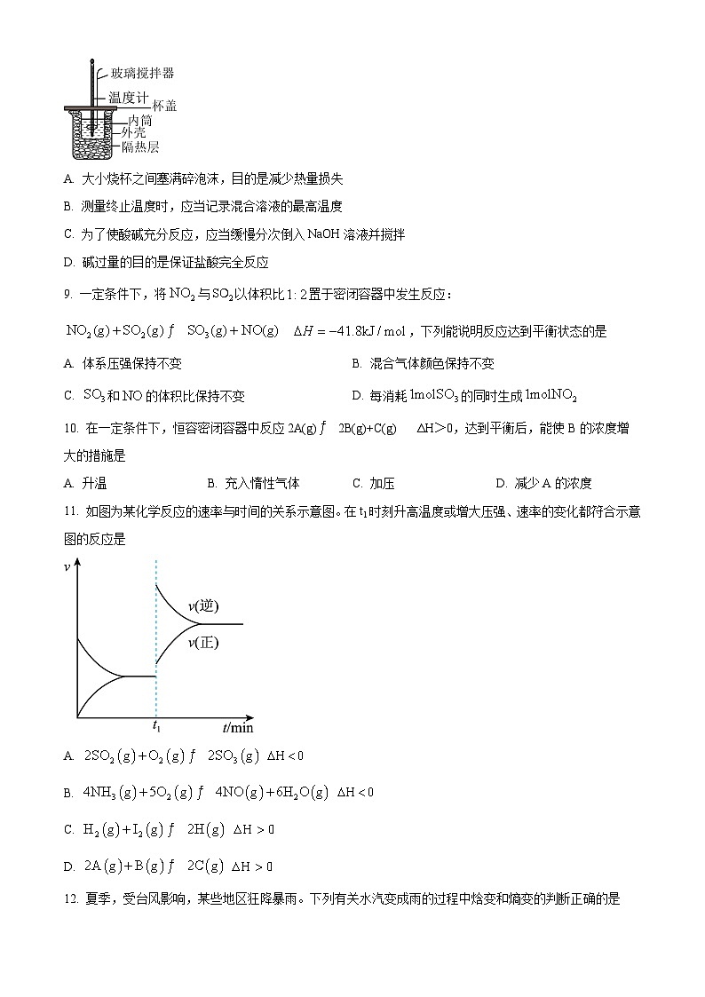 新疆乌鲁木齐市六校联考2023-2024学年高二上学期期末考试化学试题(原卷版+解析版)03