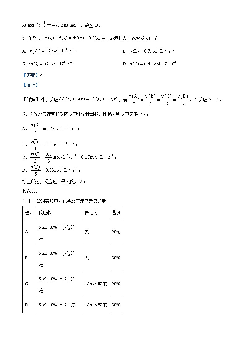 新疆乌鲁木齐市六校联考2023-2024学年高二上学期期末考试化学试题(原卷版+解析版)03