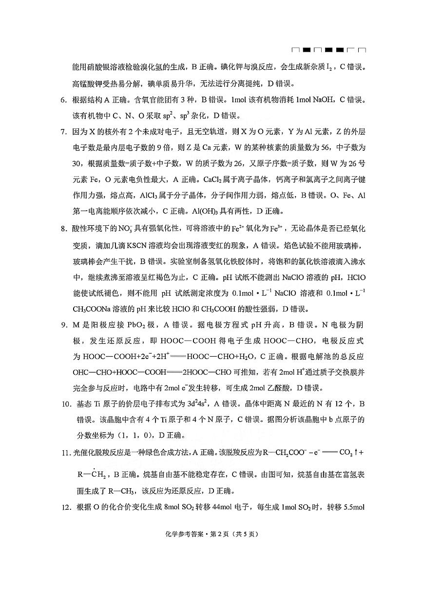 化學(xué)答案第2頁(yè)