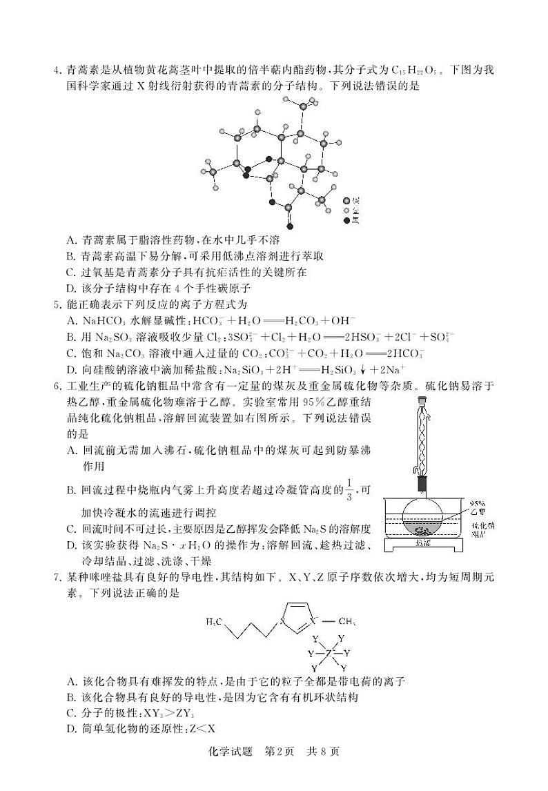 T8联考化学试卷第2页