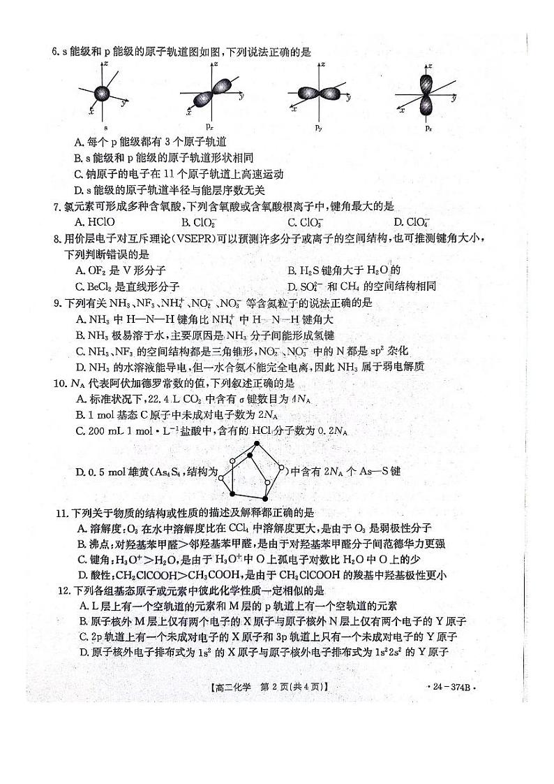 2024邢台五岳联盟高二下学期3月月考试题化学PDF版含答案第2页