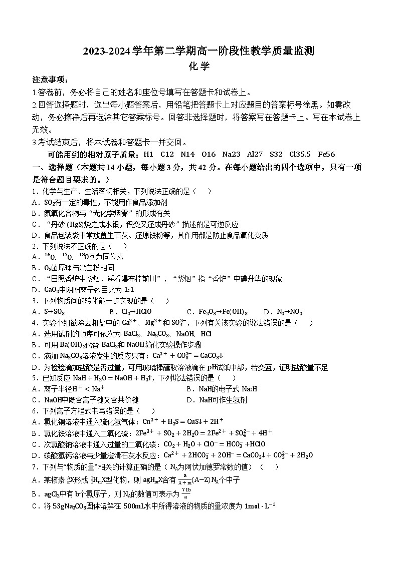 2024安徽师大附中高一下学期3月月考试题试题化学含答案第1页
