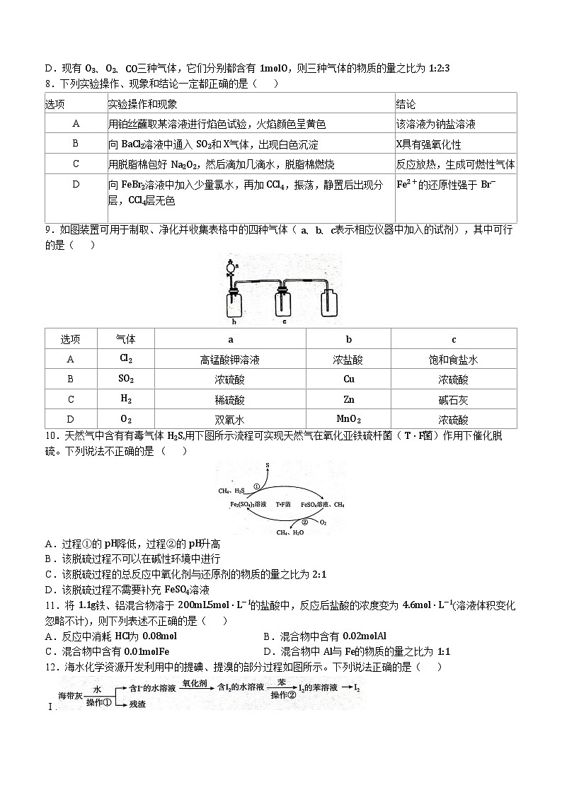 2024安徽师大附中高一下学期3月月考试题试题化学含答案第2页