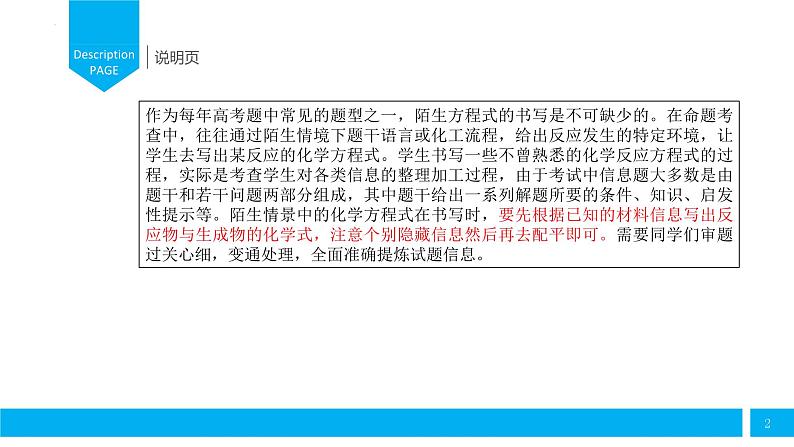 2024届高三化学一轮复习 高考化学方程式书写训练课件PPT第2页