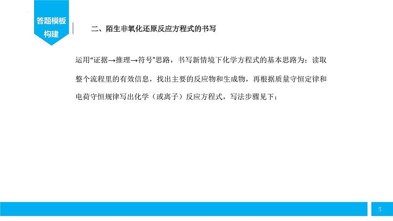 2024届高三化学一轮复习 高考化学方程式书写训练课件PPT第5页