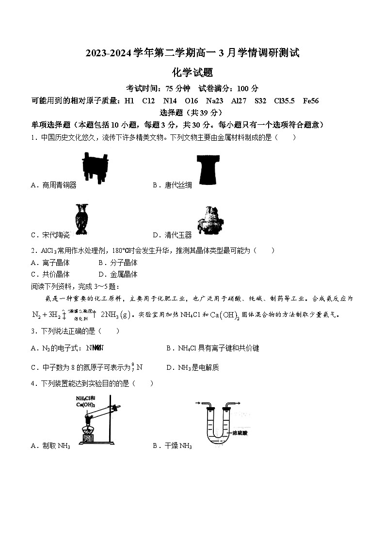 江苏省扬州市高邮市2023-2024学年高一下学期3月月考化学试题01