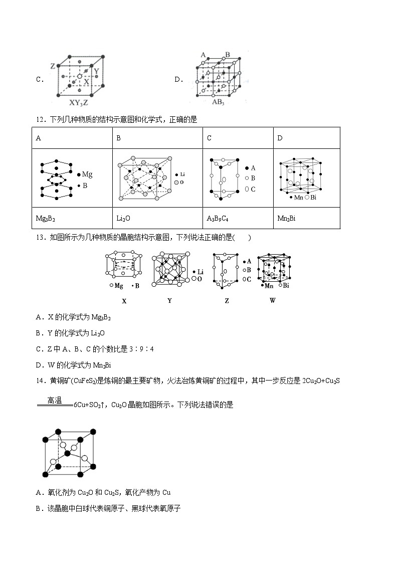 人教版2019选择性必修2高二化学课时过关提优AB练3.1物质的聚集状态与晶体的常识(素养提优B练)(原卷版+解析)第3页