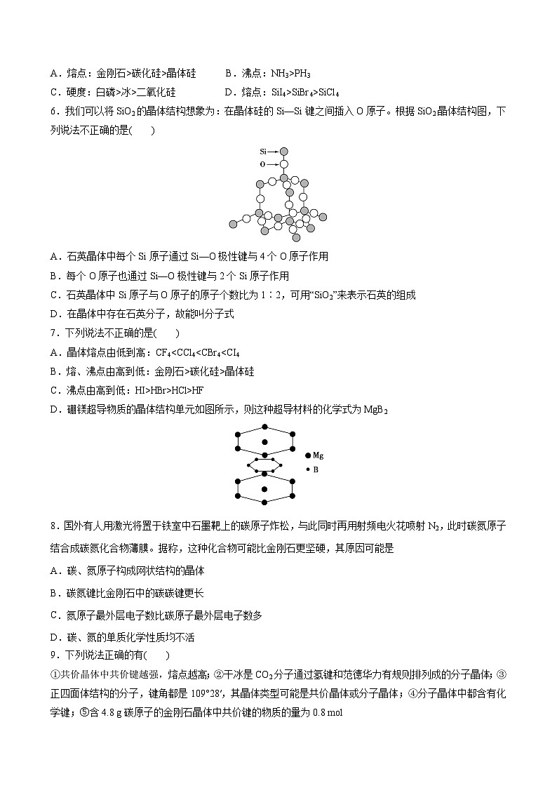 人教版2019选择性必修2高二化学课时过关提优AB练3.2分子晶体与共价晶体(素养提优B练)(原卷版+解析)第2页