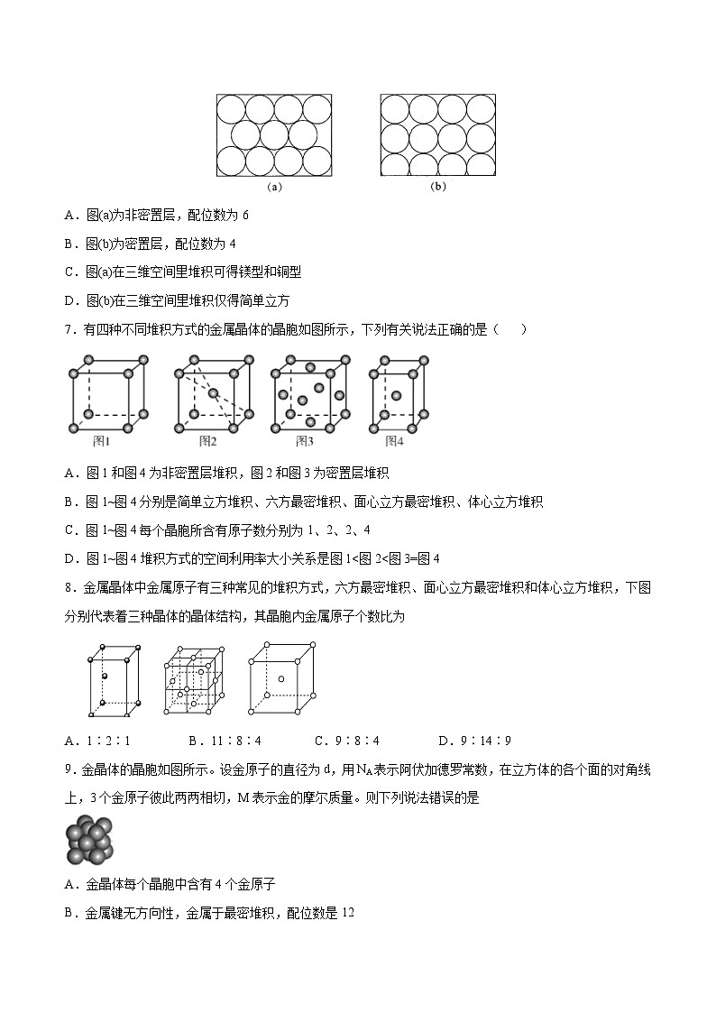 人教版2019选择性必修2高二化学课时过关提优AB练3.3金属晶体与离子晶体(素养提优B练)(原卷版+解析)02
