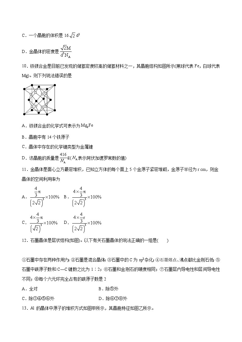 人教版2019选择性必修2高二化学课时过关提优AB练3.3金属晶体与离子晶体(素养提优B练)(原卷版+解析)03