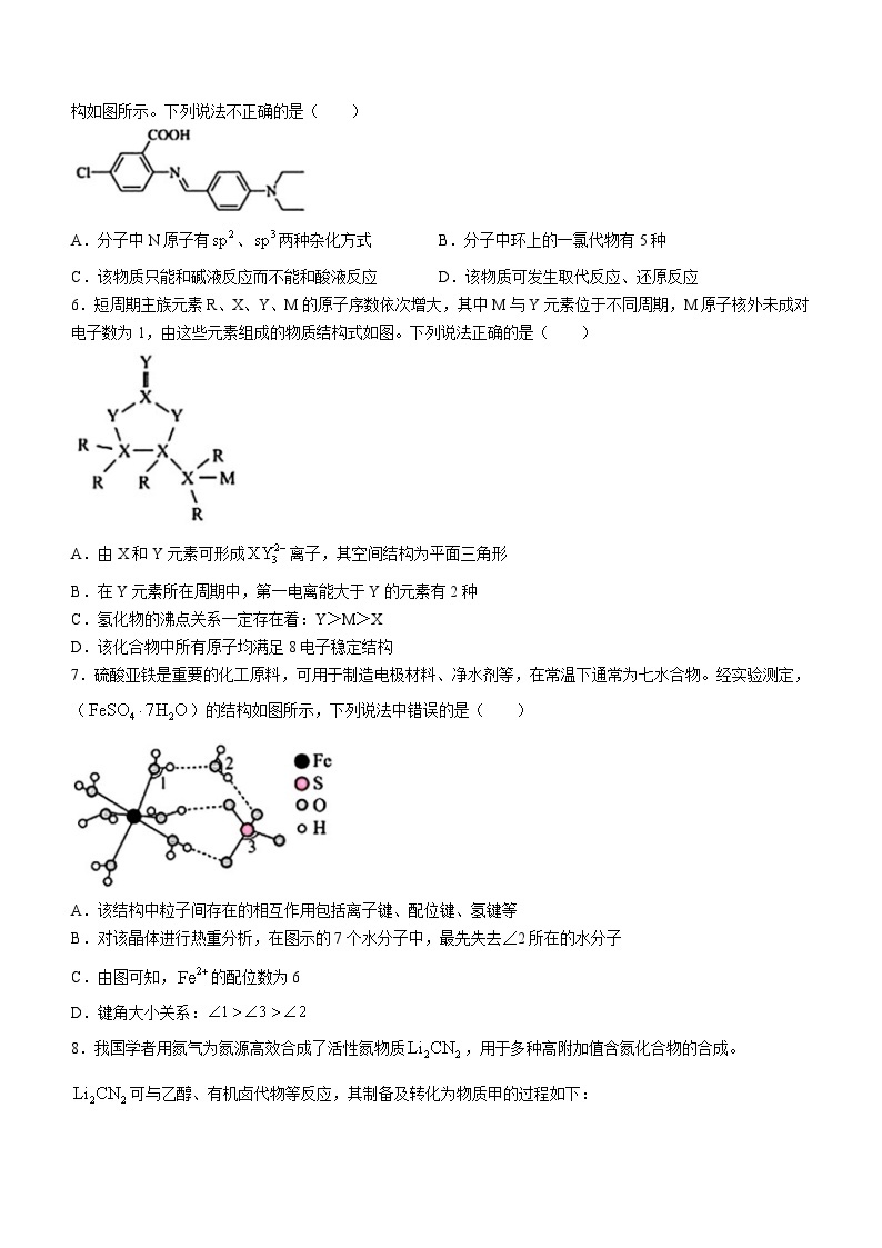 黑龙江省哈尔滨市第九中学校2024届高三下学期第二次模拟考试化学试卷含答案02