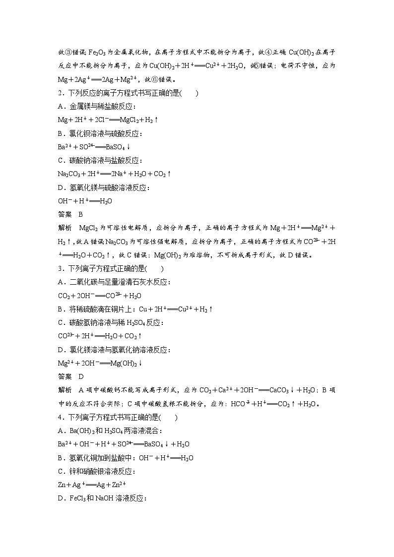 高中化学新教材同步必修第一册 第1章 微专题1 离子反应的三大热点题型(同步讲义)第2页