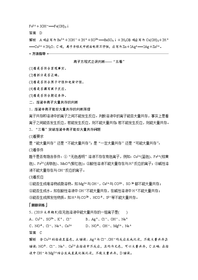 高中化学新教材同步必修第一册 第1章 微专题1 离子反应的三大热点题型(同步讲义)第3页
