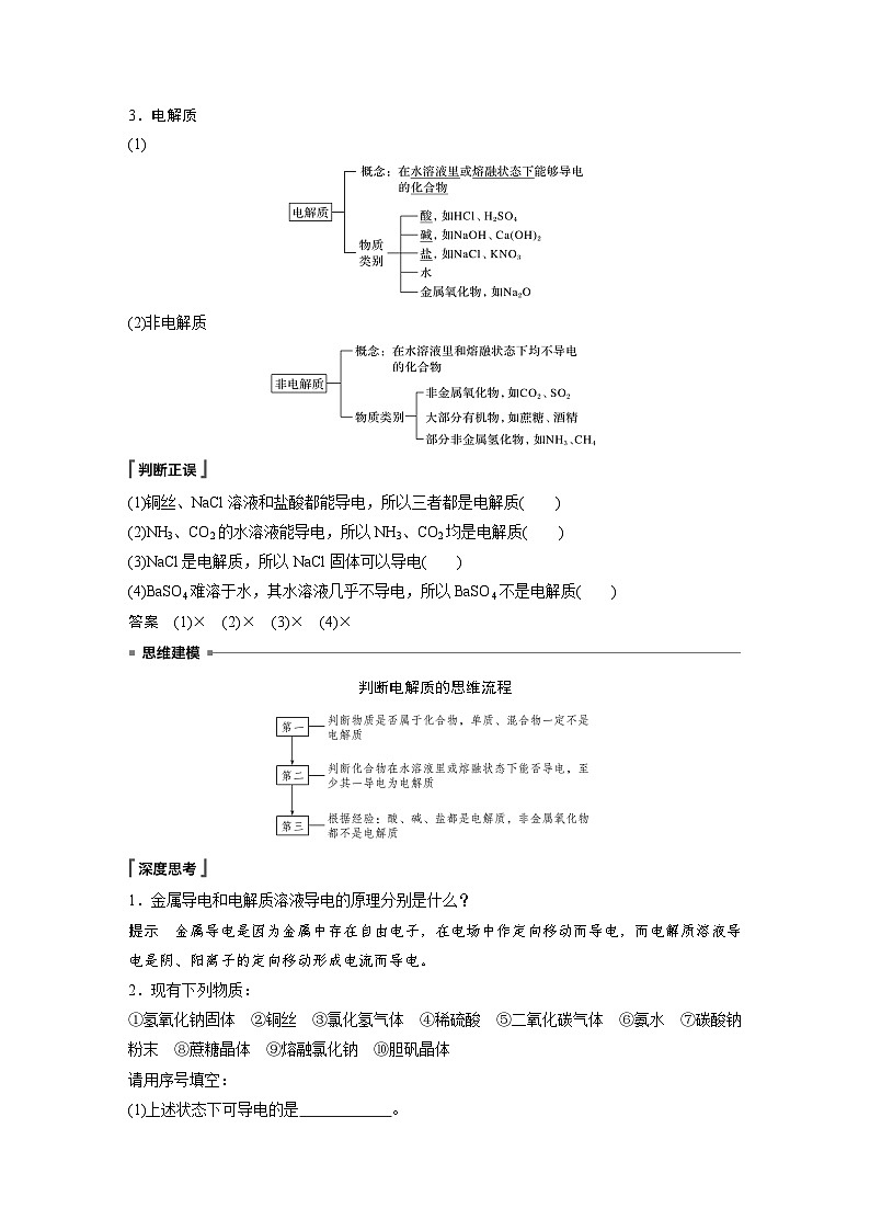 高中化学新教材同步必修第一册 第一章 第二节 第一课时 电解质的电离(同步讲义)第2页