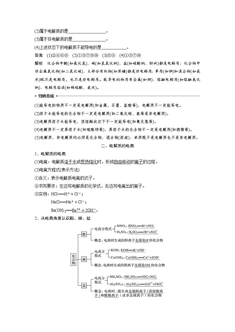 高中化学新教材同步必修第一册 第一章 第二节 第一课时 电解质的电离(同步讲义)第3页