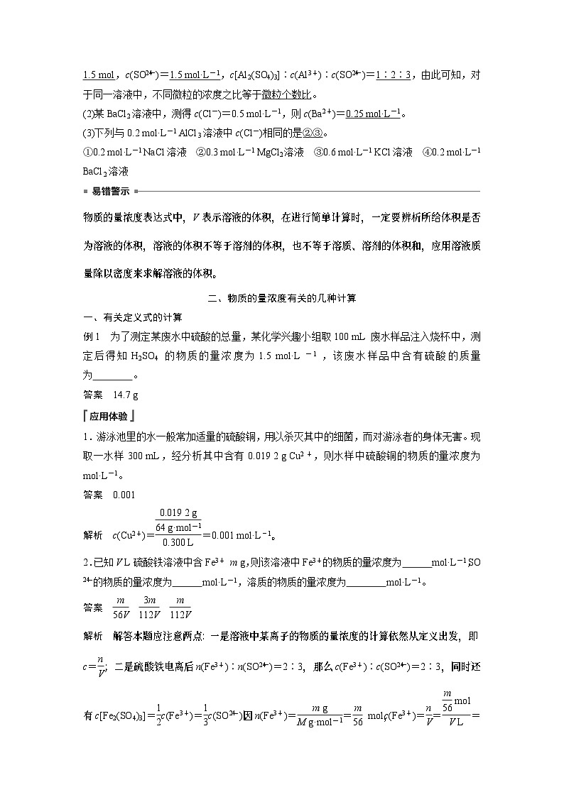 高中化学新教材同步必修第一册 第二章 第三节 第三课时 物质的量浓度(同步讲义)第2页
