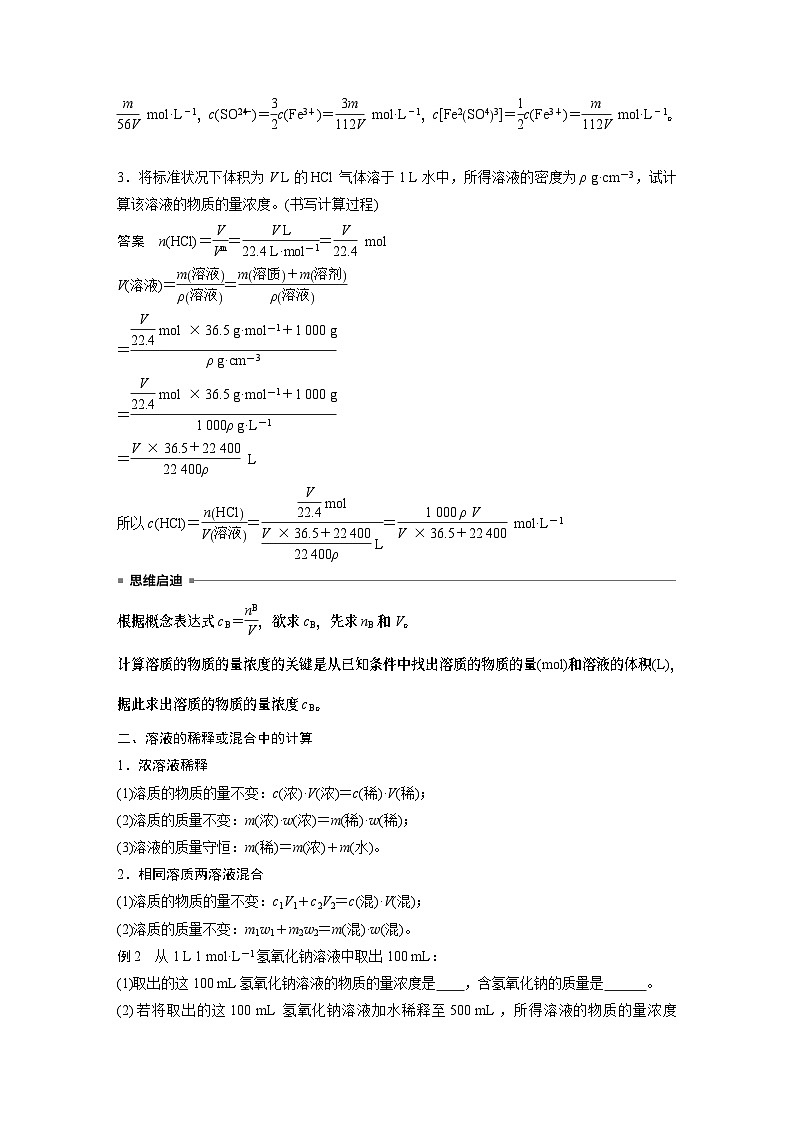 高中化学新教材同步必修第一册 第二章 第三节 第三课时 物质的量浓度(同步讲义)第3页