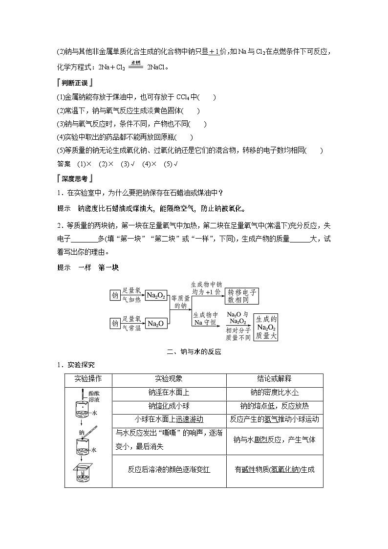高中化学新教材同步必修第一册 第二章 第一节 第一课时 活泼的金属单质——钠(同步讲义)02