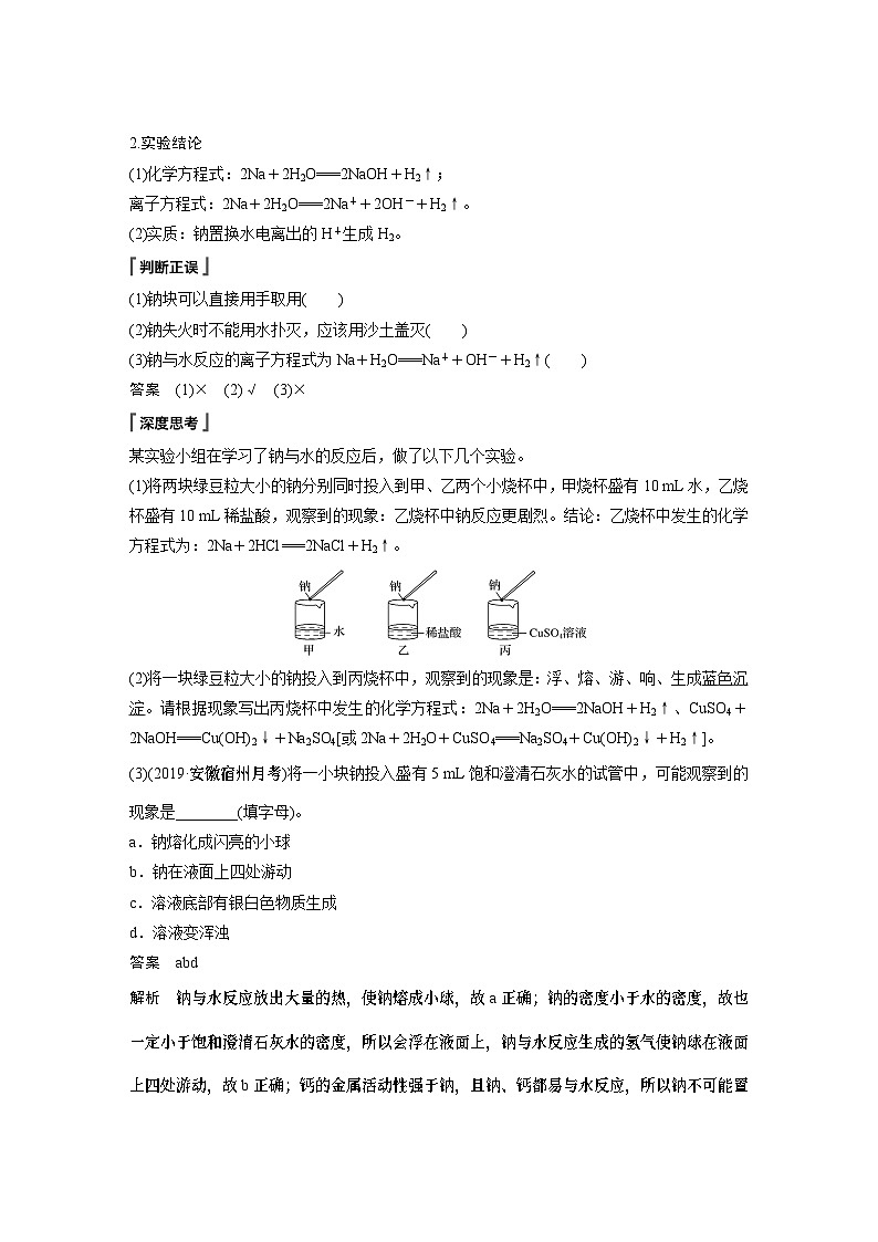 高中化学新教材同步必修第一册 第二章 第一节 第一课时 活泼的金属单质——钠(同步讲义)03