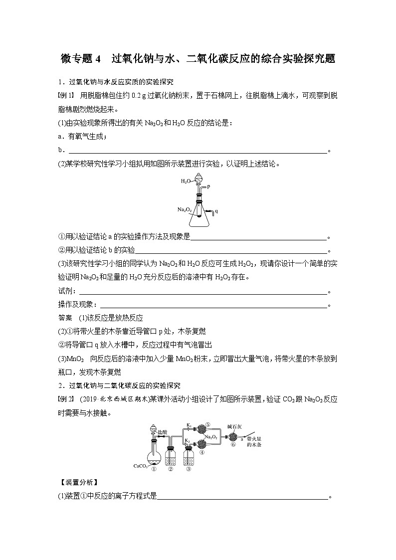 高中化学新教材同步必修第一册 第二章 第一节 第二课时 氧化钠和过氧化钠(同步讲义)03