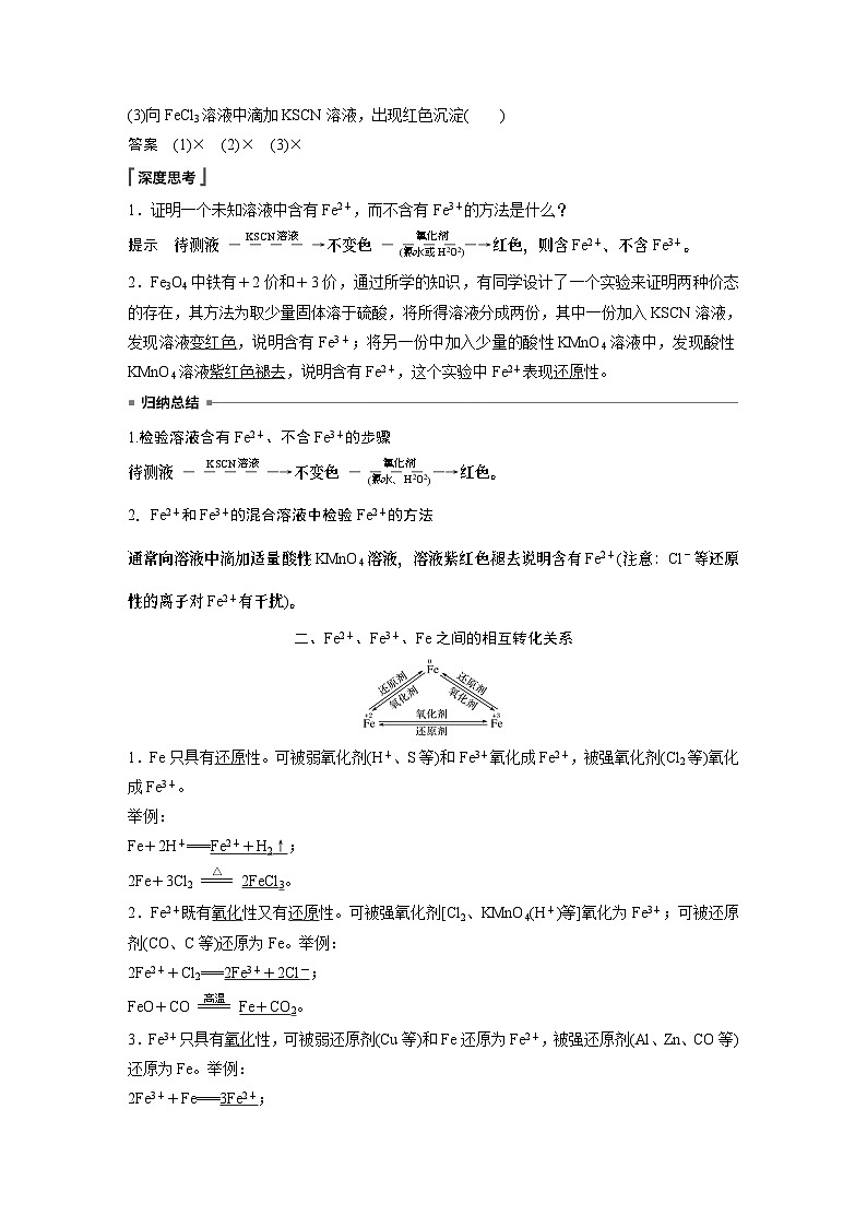 高中化学新教材同步必修第一册 第三章 第一节 第二课时 铁盐、亚铁盐(同步讲义)第2页