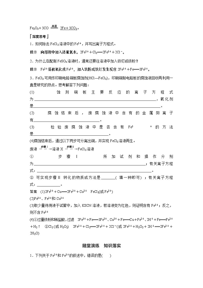 高中化学新教材同步必修第一册 第三章 第一节 第二课时 铁盐、亚铁盐(同步讲义)第3页