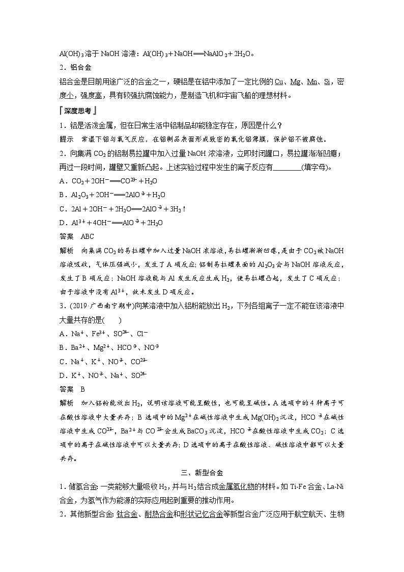 高中化学新教材同步必修第一册 第三章 第二节 第一课时 常见的合金及应用(同步讲义)第3页