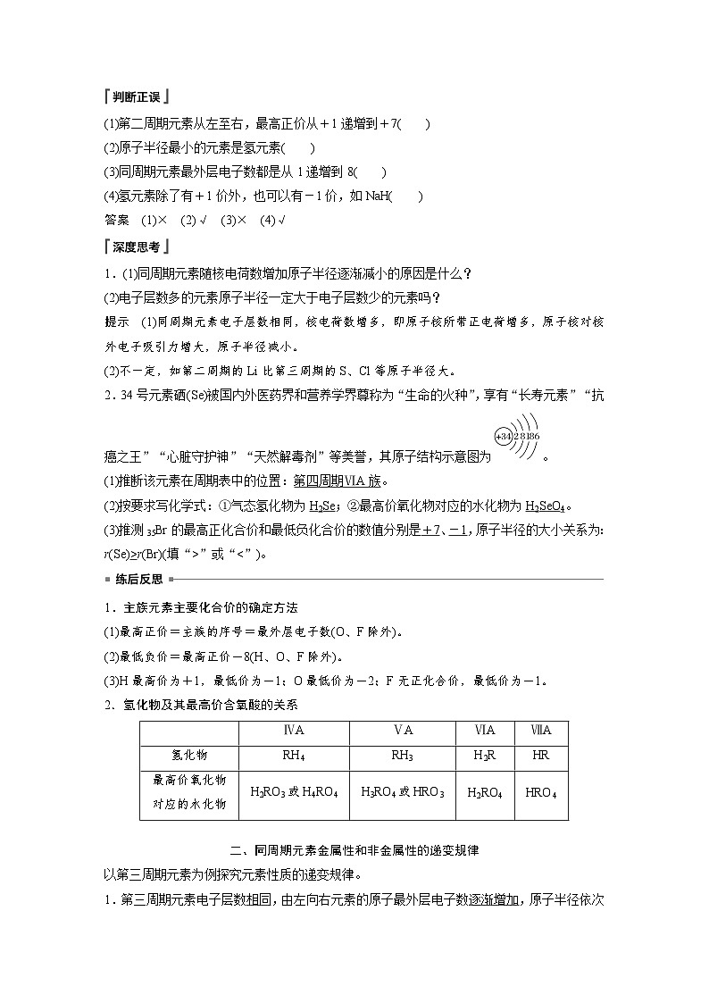 高中化学新教材同步必修第一册 第四章 第二节 第一课时 元素性质的周期性变化规律(同步讲义)02