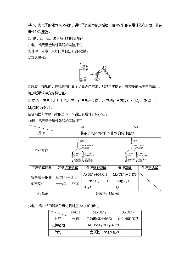 高中化学新教材同步必修第一册 第四章 第二节 第一课时 元素性质的周期性变化规律(同步讲义)03