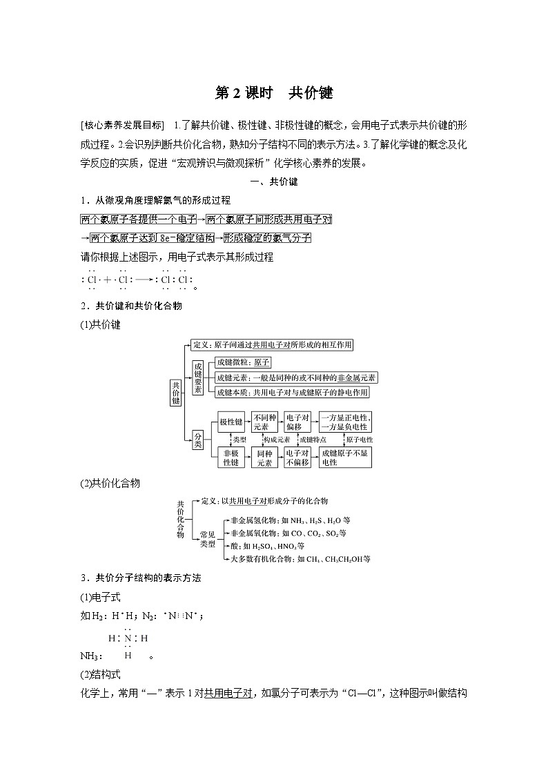高中化学新教材同步必修第一册 第四章 第三节 第二课时 共价键(同步讲义)第1页