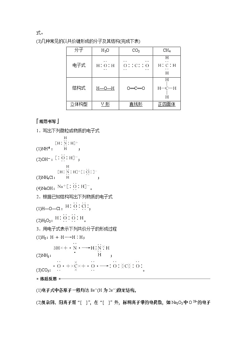 高中化学新教材同步必修第一册 第四章 第三节 第二课时 共价键(同步讲义)第2页