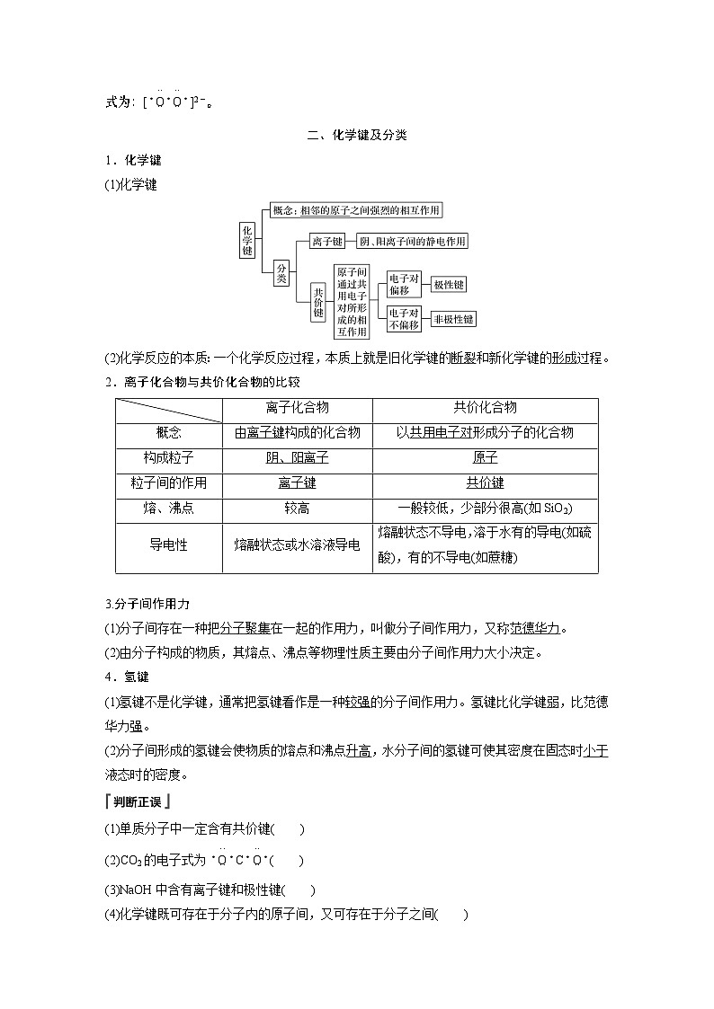 高中化学新教材同步必修第一册 第四章 第三节 第二课时 共价键(同步讲义)第3页
