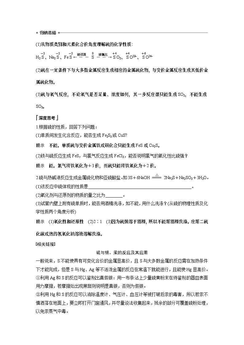 高中化学新教材同步必修第二册 第五章 第一节 第一课时 硫和二氧化硫(同步讲义)02