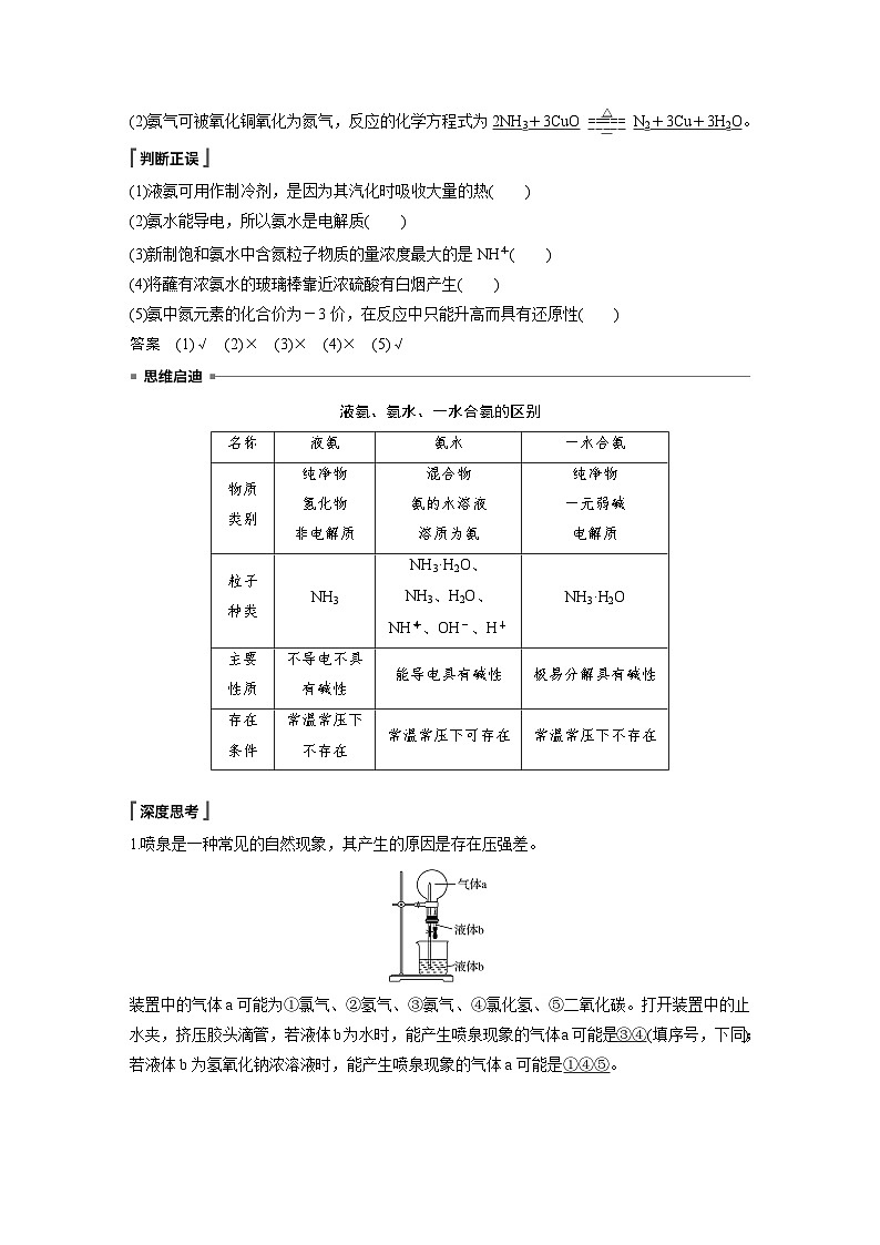 高中化学新教材同步必修第二册 第五章 第二节 第二课时 氨和铵盐(同步讲义)02