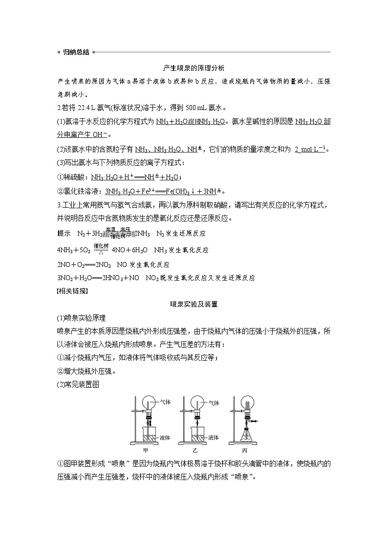 高中化学新教材同步必修第二册 第五章 第二节 第二课时 氨和铵盐(同步讲义)03