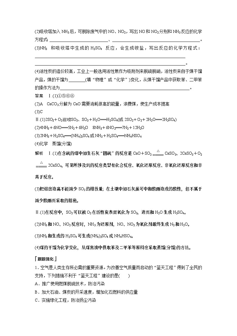 高中化学新教材同步必修第二册 第八章 第三节 环境保护与绿色化学(同步讲义)第3页