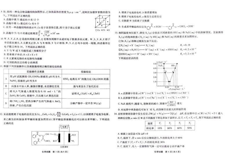 重庆市南开中学校2023-2024学年高三下学期第七次质量检测化学试题02