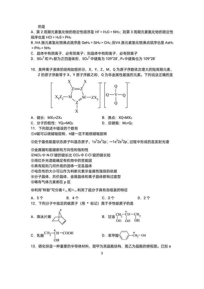 湖北省武昌实验中学2023-2024学年高二化学三月月考试卷第3页