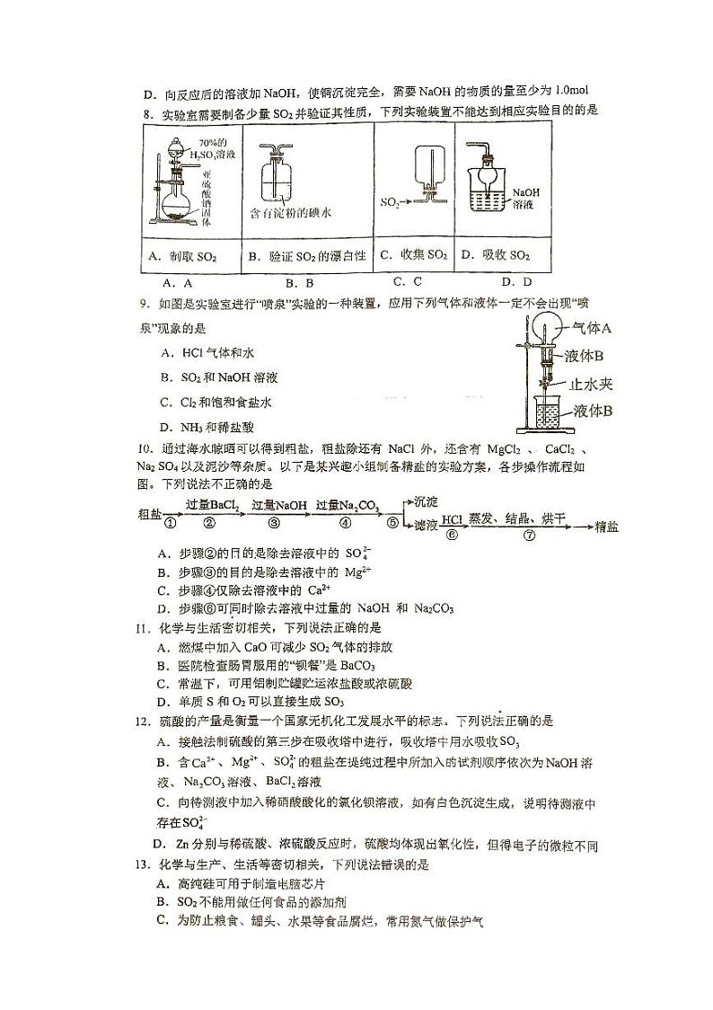江西省景德镇市乐平市第三中学2023-2024学年高一下学期3月月考化学试题第2页