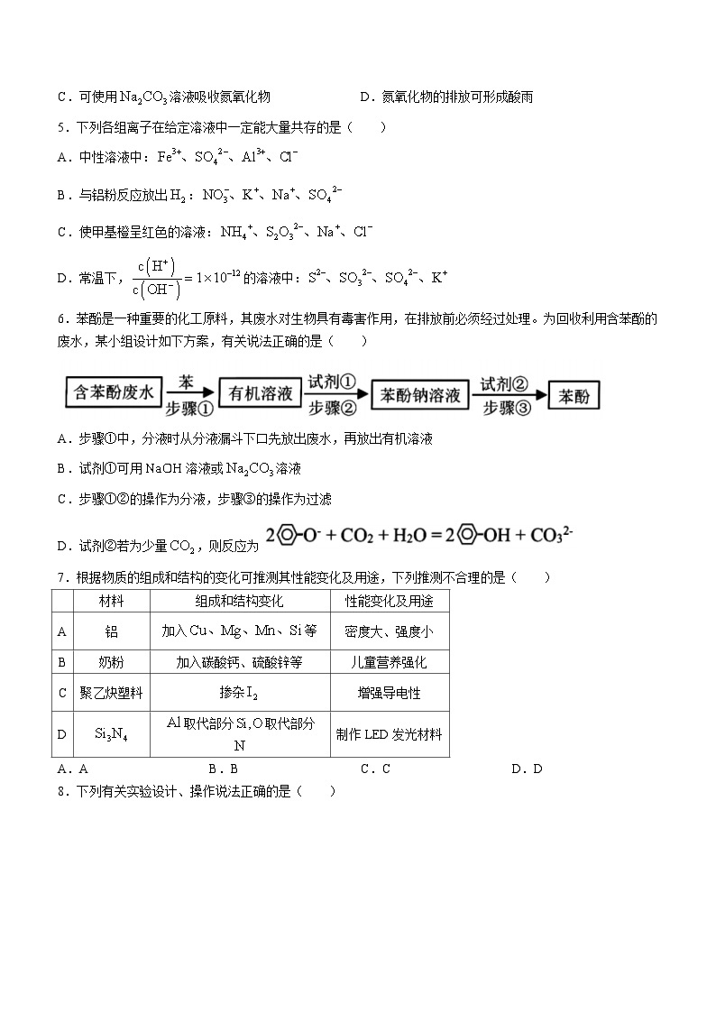 2024浙江省金丽衢十二校高三下学期3月第二次联考试题（二模）化学含答案02