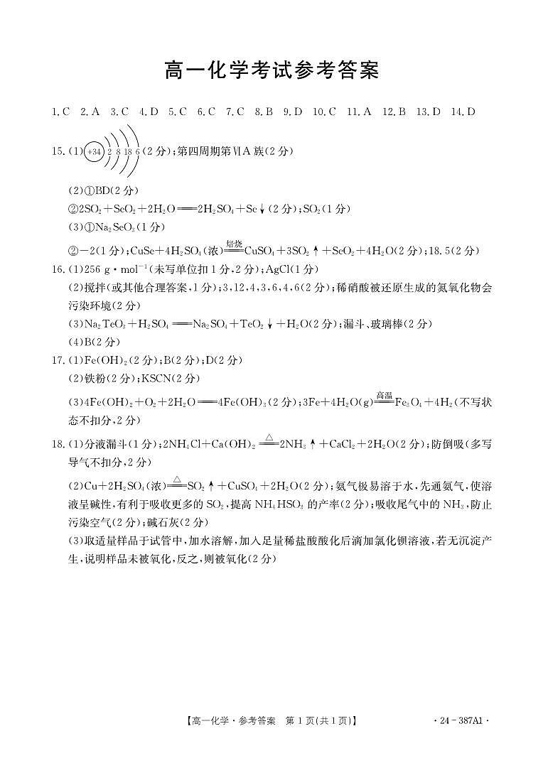 河北省保定市部分高中2023-2024学年高一下学期3月月考化学试卷(PDF版附答案)01