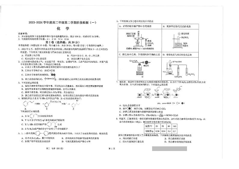 江苏省南通市海安高级中学2023-2024学年高二下学期第一次月考化学试题01