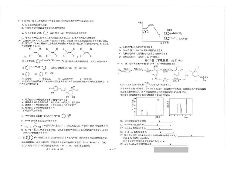 江苏省南通市海安高级中学2023-2024学年高二下学期第一次月考化学试题02