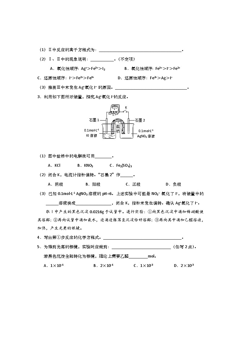 上海市杨浦区2023-2024学年高三下学期质量调研(二模)化学试题第2页