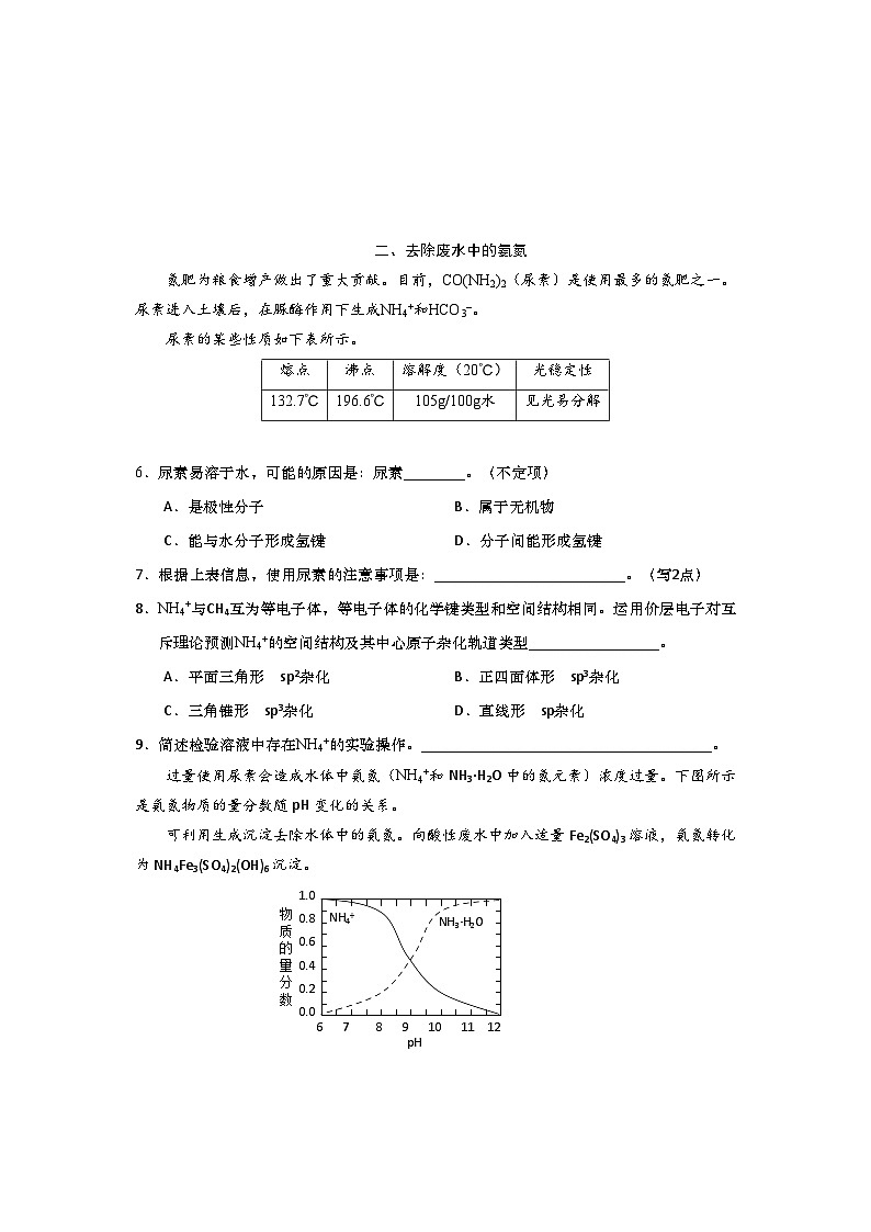 上海市杨浦区2023-2024学年高三下学期质量调研(二模)化学试题第3页