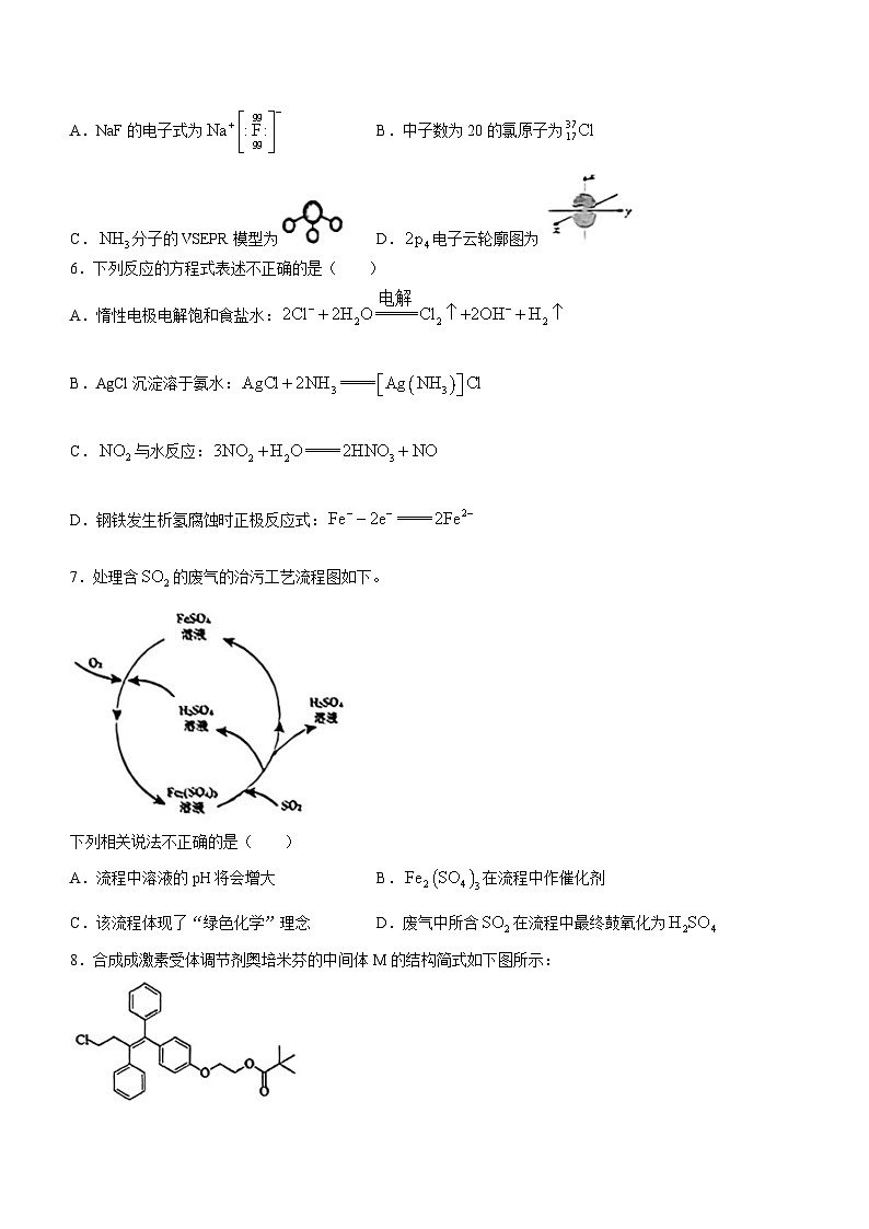 天津市河西区2023-2024学年高三下学期一模化学试题第2页