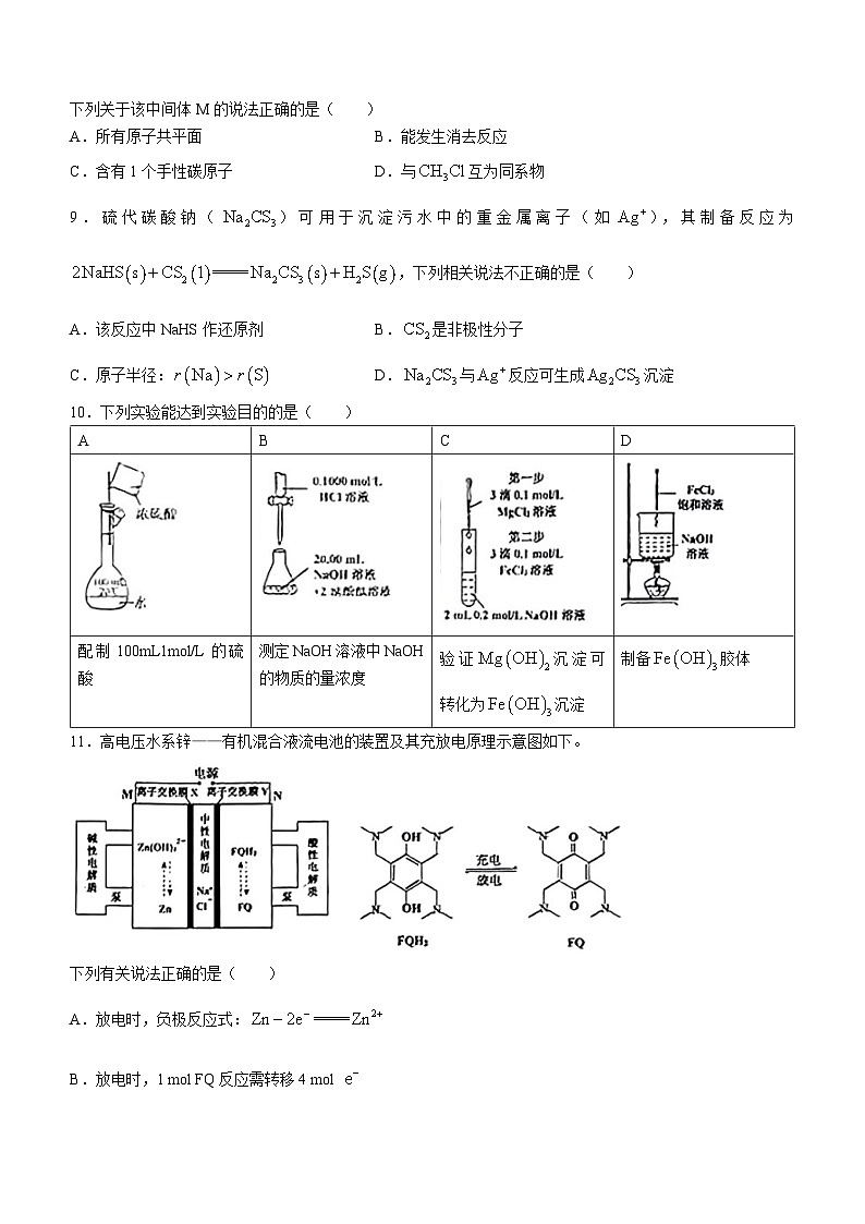 天津市河西区2023-2024学年高三下学期一模化学试题第3页