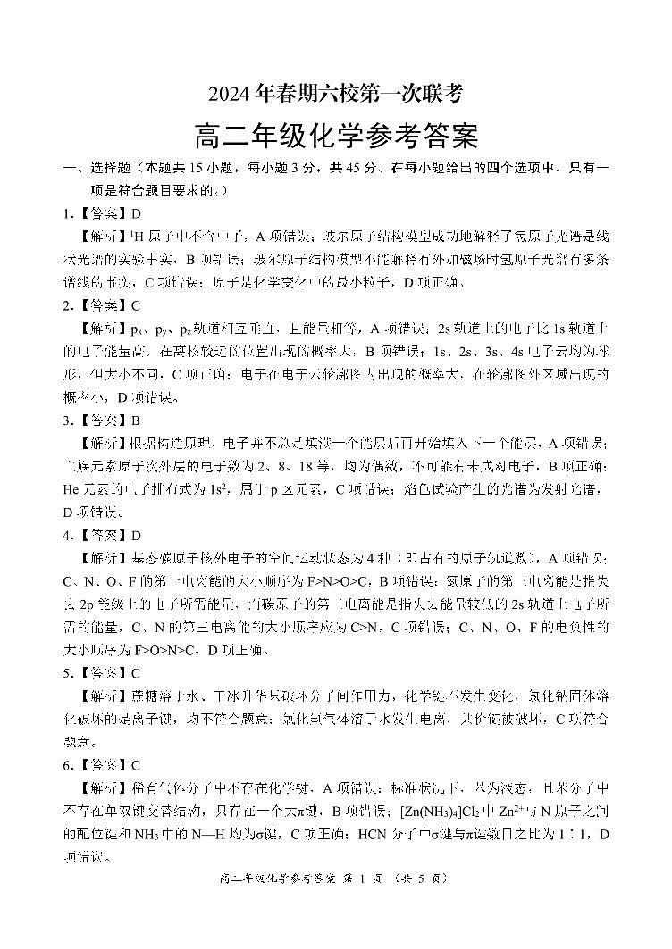 10:40高二年级化学参考答案第1页