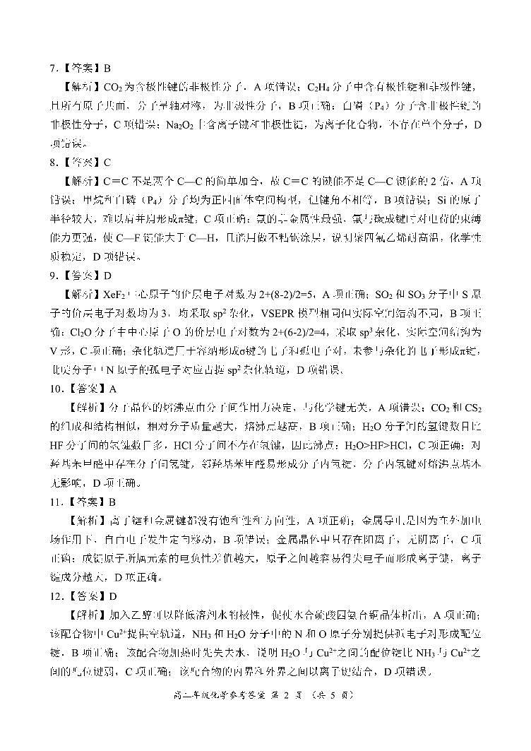10:40高二年级化学参考答案第2页