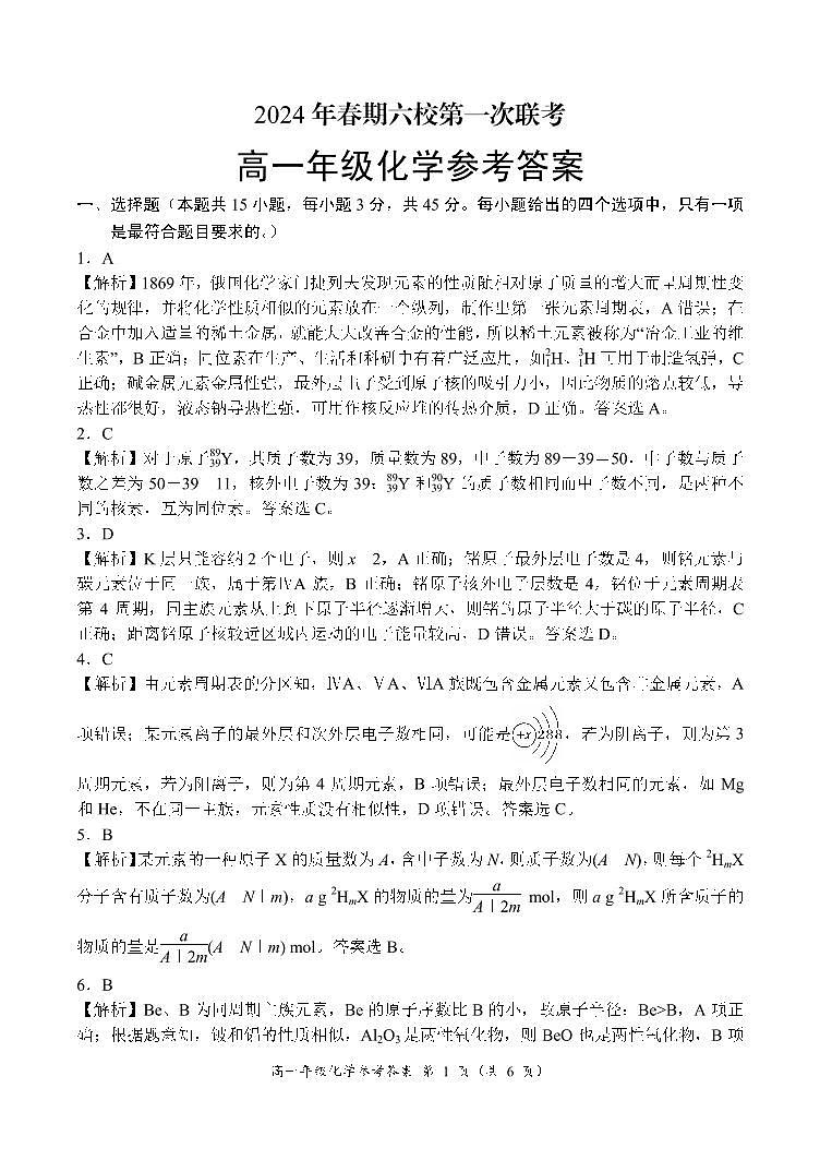 10∶40高一年级化学参考答案第1页